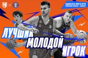 Лучший молодой баскетболист сезона! Совместная номинация «Чемпионата» и Единой лиги