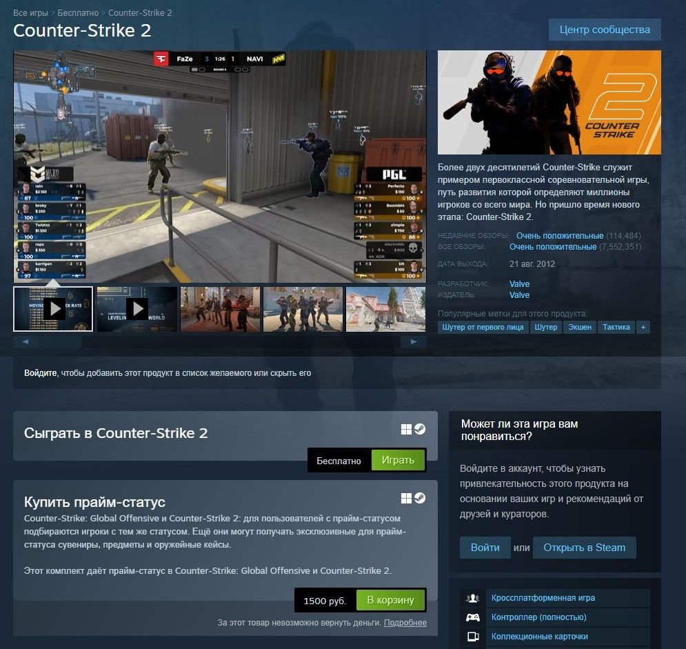 Страница Counter-Strike 2 