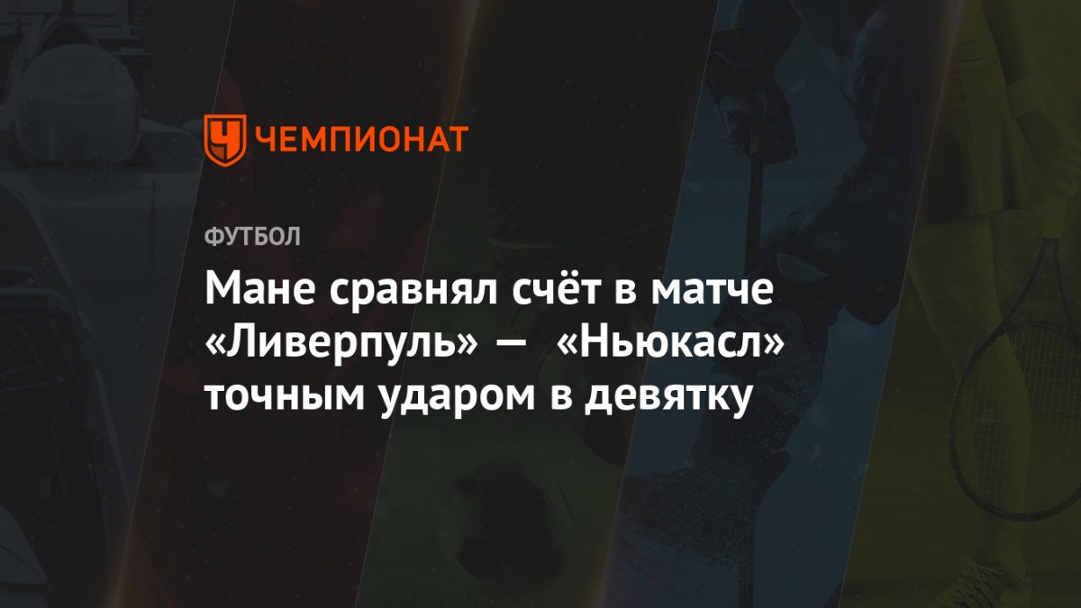 [PUNIQRANDLINE-(au-dating-names.txt) 60 Ньюкасл юнайтед ливерпуль счет [PUNIQRANDLINE-(au-dating-names.txt) 38