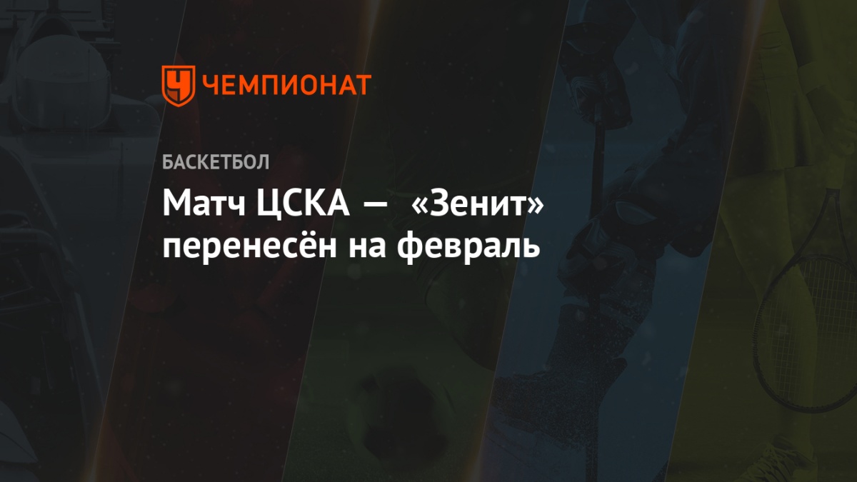 novosti sporta chempionat