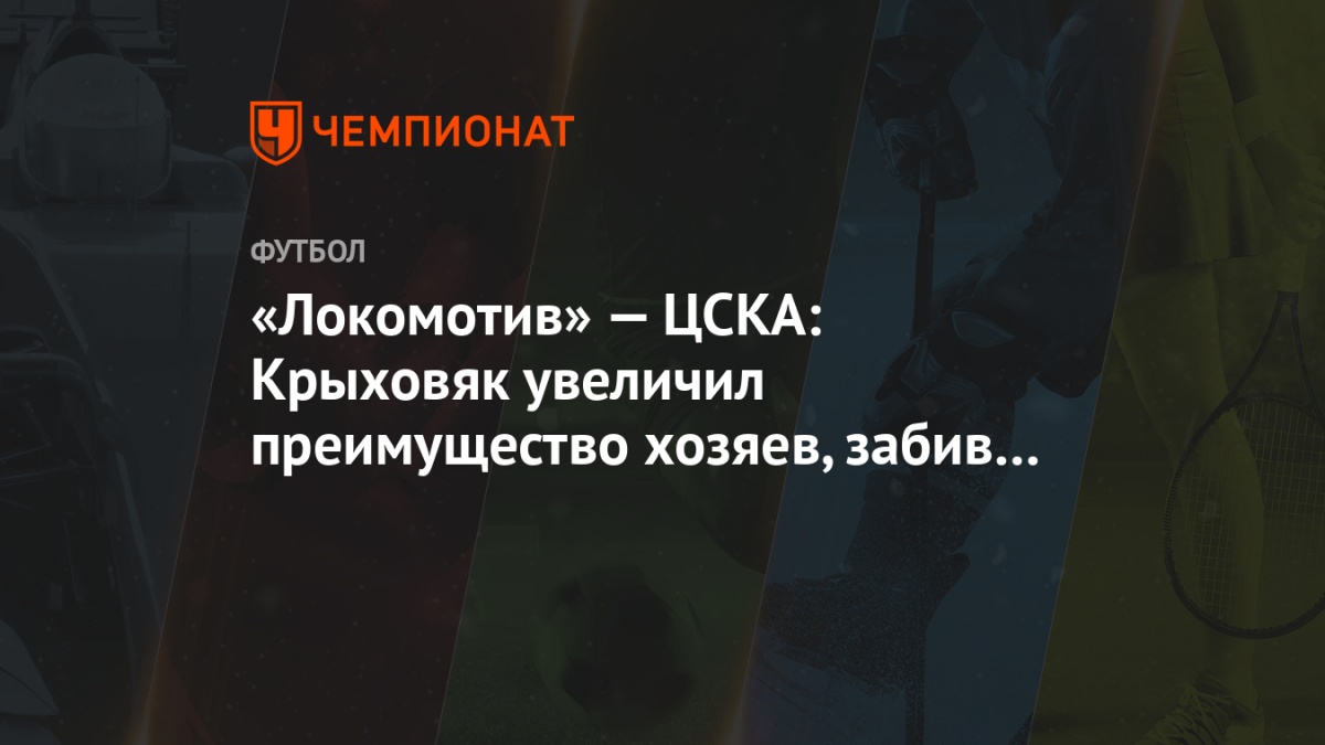 lokomotiv cska kryhovyak uvelichil
