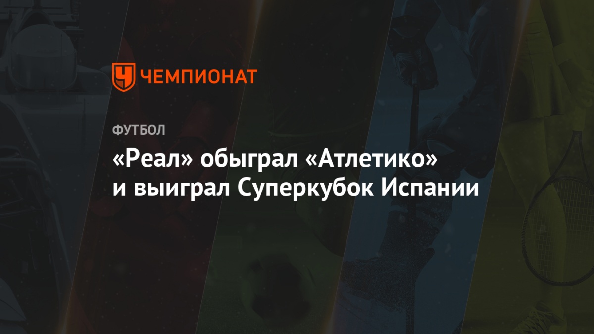Испанский чемпионат херес атлетико мадрид Испанский чемпионат херес атлетико мадрид