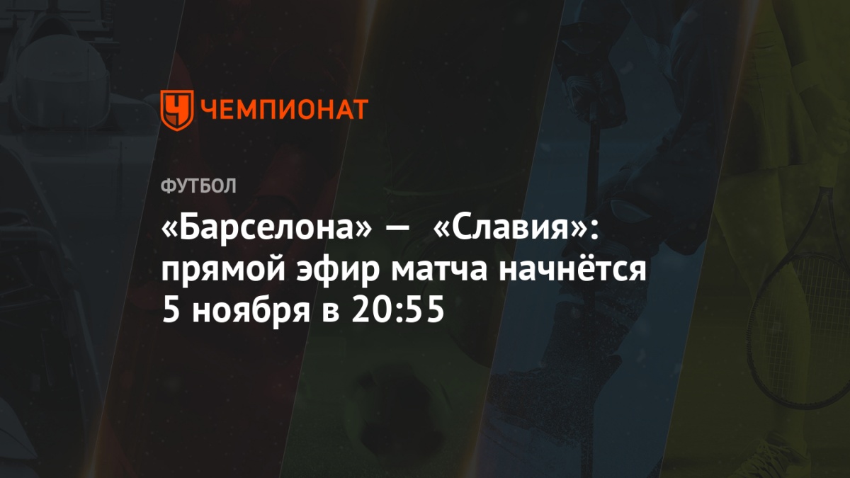 Прямой эфир барселона манчестер сити на русском Прямой эфир барселона манчестер сити на русском