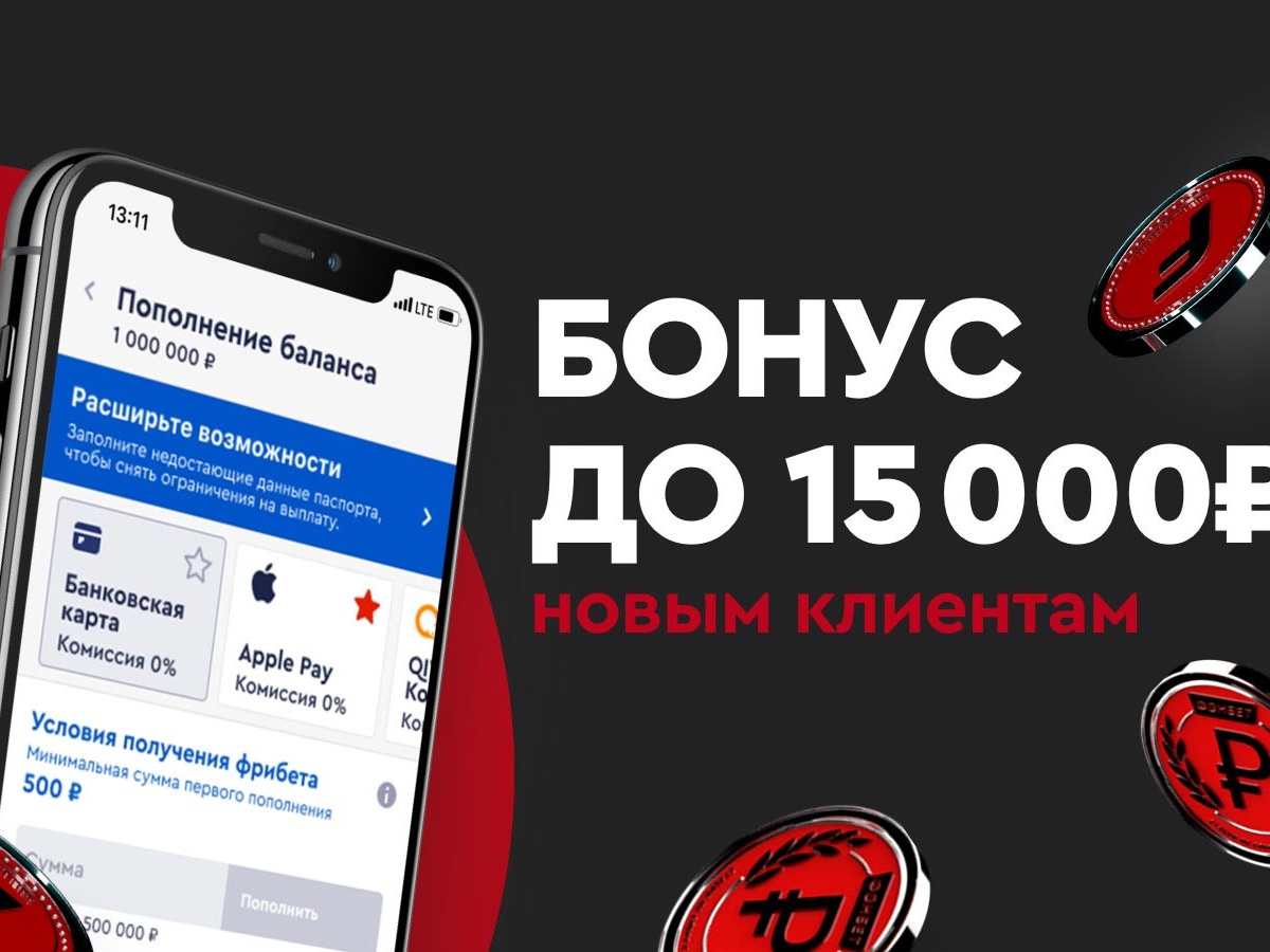 Новое приложение «Фонбет» на iOS, Android и Windows, купон, подписки,  дизайн и три темы - Чемпионат