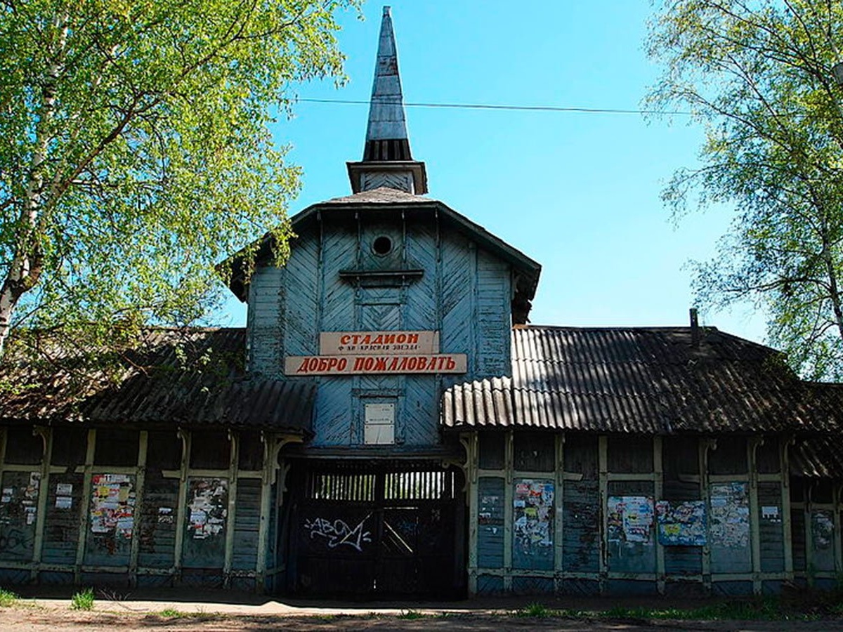 В городе Кимры Тверской области хотят снести уникальный стадион «Красная  звезда», построенный в 1920-х годах - Чемпионат