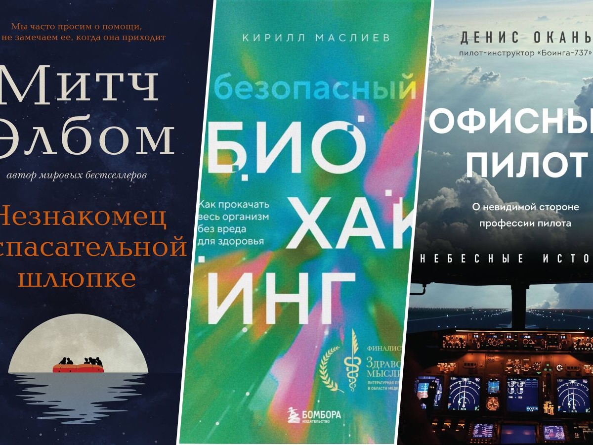 Что читать летом 2024 – 10 книжных новинок - Чемпионат