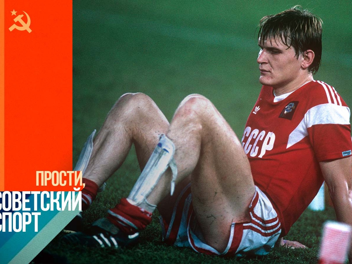 Последний год советского спорта — главные победы, чемпионы и скандалы 1991  года в СССР - Чемпионат