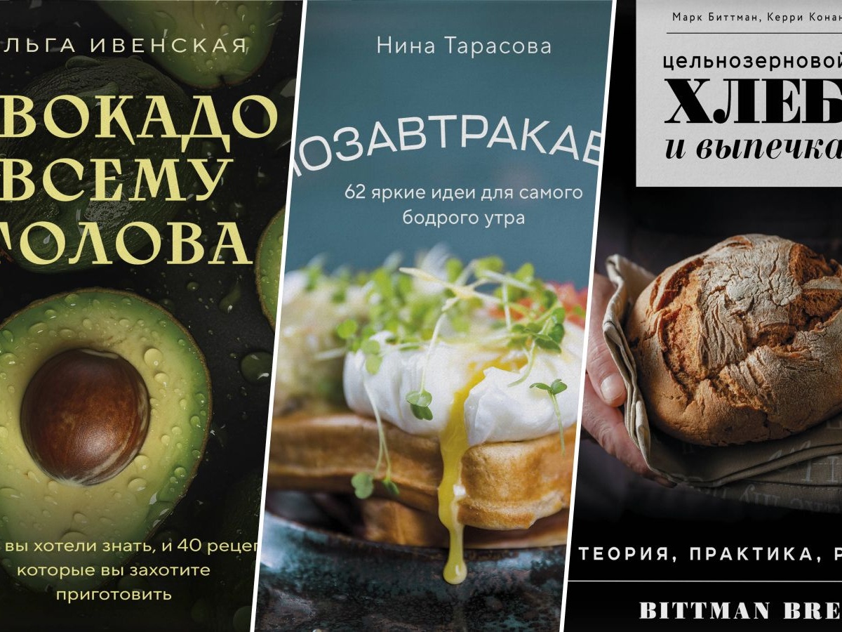 Книги о вкусной и здоровой пище — 7 полезных книг о питании - Чемпионат