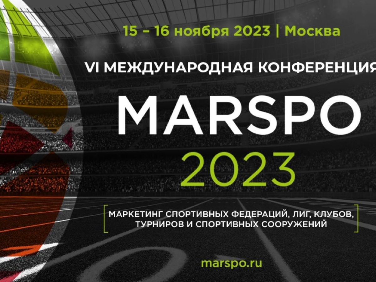 Шестая международная конференция MARSPO состоится 15-16 ноября в Москве -  Чемпионат