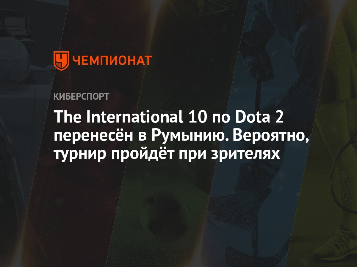 финал интернешнл 2021 дата