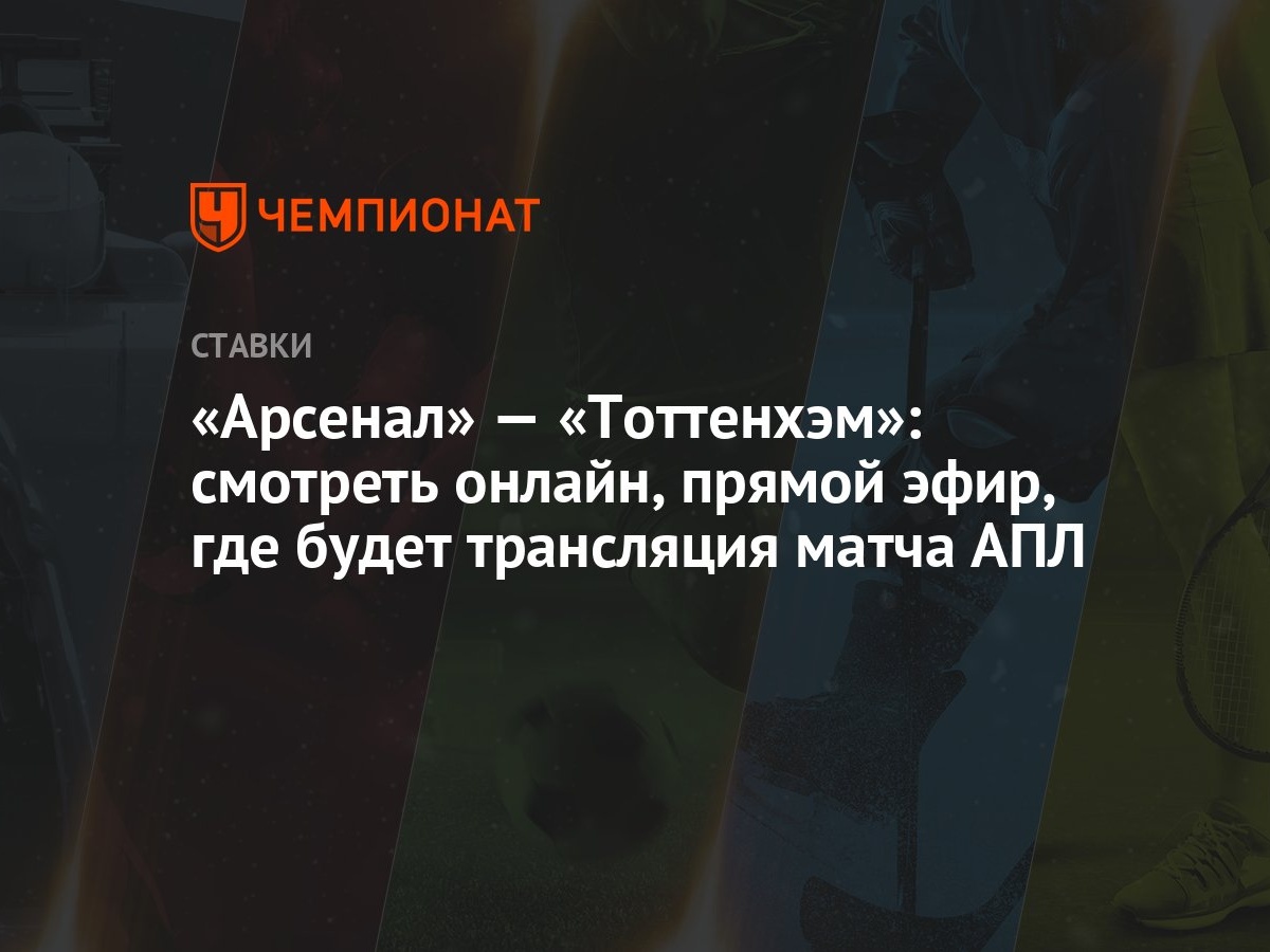 Тоттенхэм арсенал смотреть матчи онлайн Тоттенхэм арсенал смотреть матчи онлайн