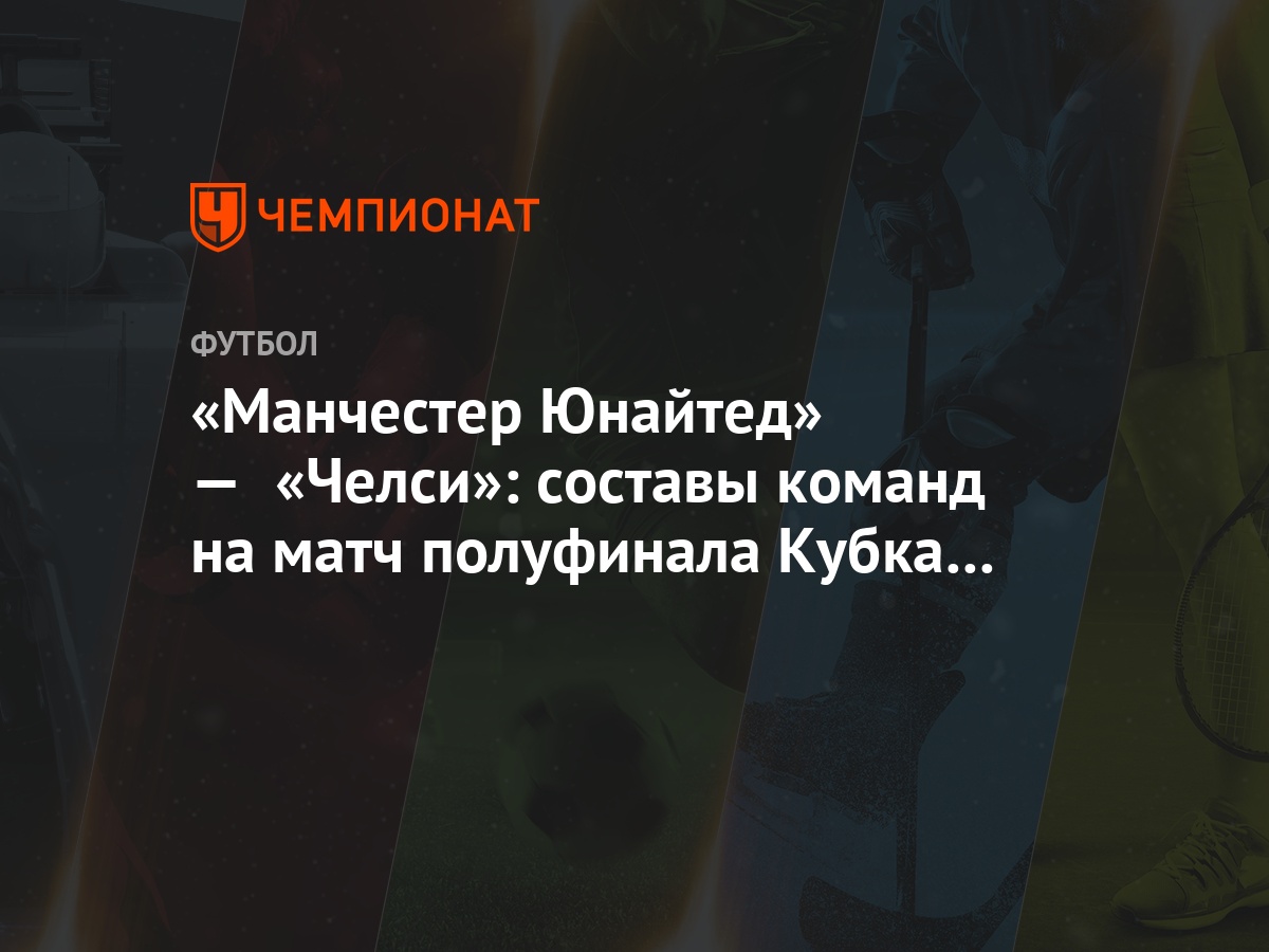 Манчестер юнайтед англия атлетик испания составы команд Манчестер юнайтед англия атлетик испания составы команд