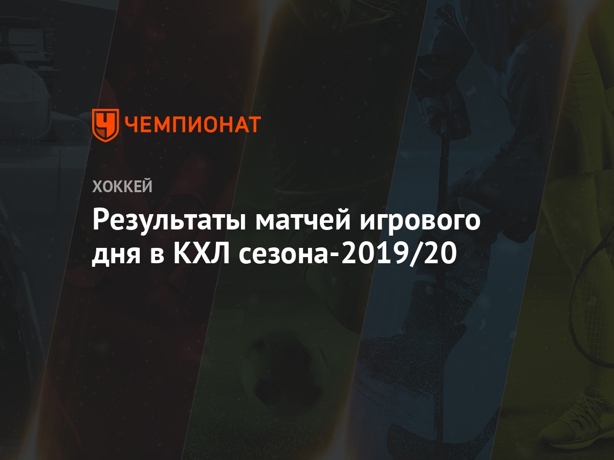 [PUNIQRANDLINE-(au-dating-names.txt) 45 Кхл результаты хоккея сегодня [PUNIQRANDLINE-(au-dating-names.txt) 33