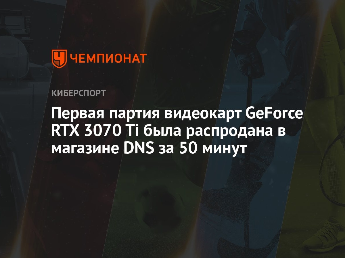 Dns Видеокарты 3070 Ti – Telegraph