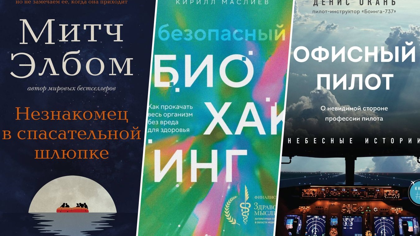 Что читать летом 2024 – 10 книжных новинок - Чемпионат