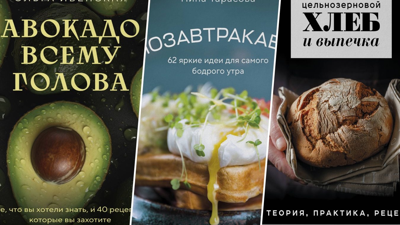 Книги о вкусной и здоровой пище — 7 полезных книг о питании - Чемпионат