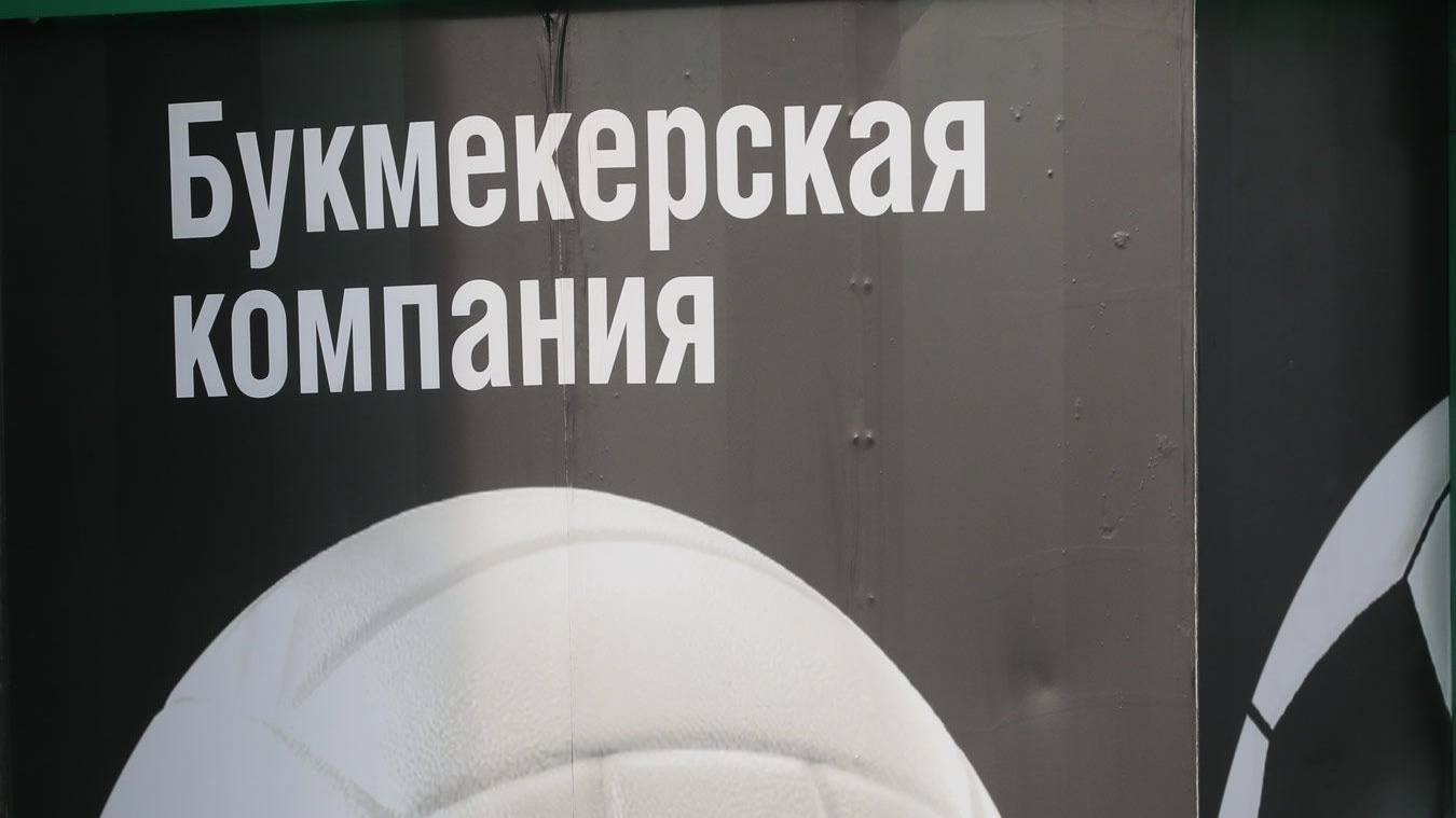 Что такое букмекерские конторы, что такое тотализатор, в чём разница,  основные принципы, ставки в БК, кто такой букмекер - Чемпионат