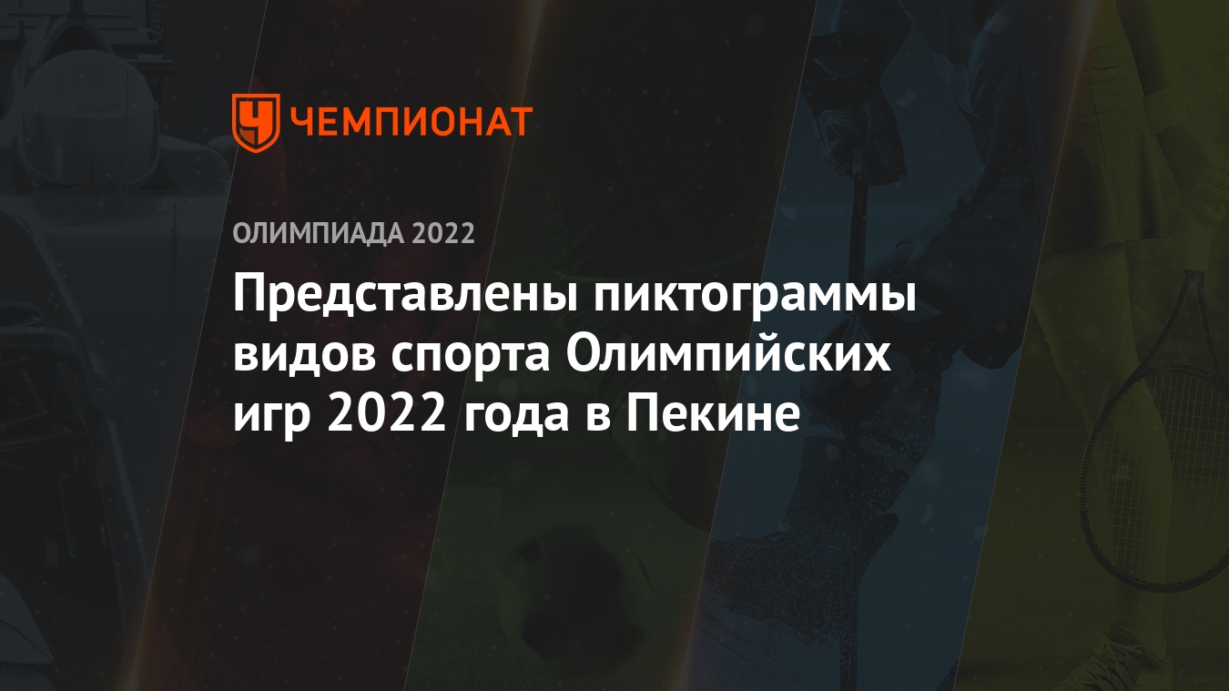 Новые Виды Спорта 2022 Года Новые Виды Спорта 2022 Года