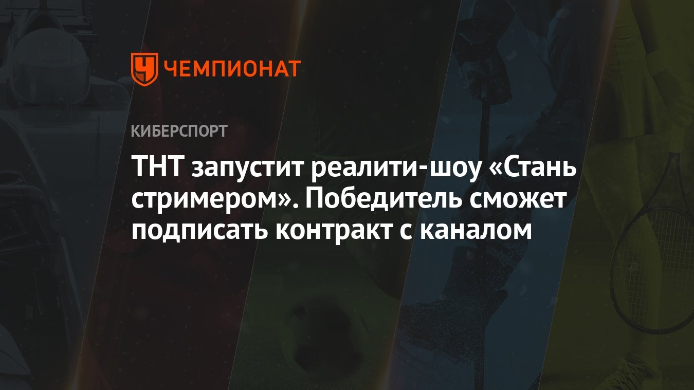Тнт Новый Год 2022 Бесплатно Тнт Новый Год 2022 Бесплатно