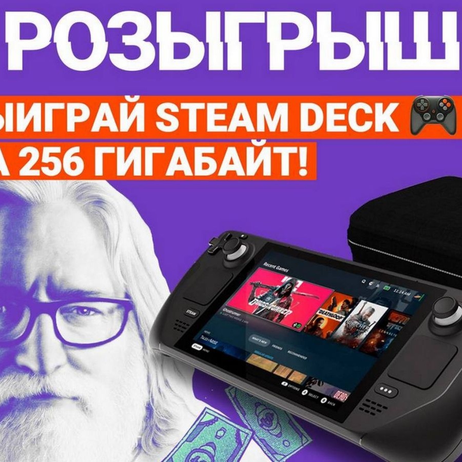 Мы разыгрываем Steam Deck! Условия очень простые - Чемпионат