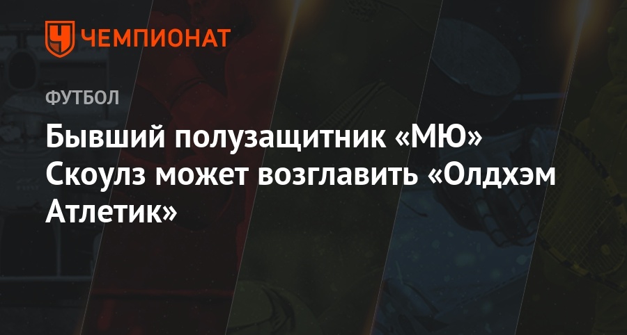 Олдхэм атлетик манчестер юнайтед матч Олдхэм атлетик манчестер юнайтед матч
