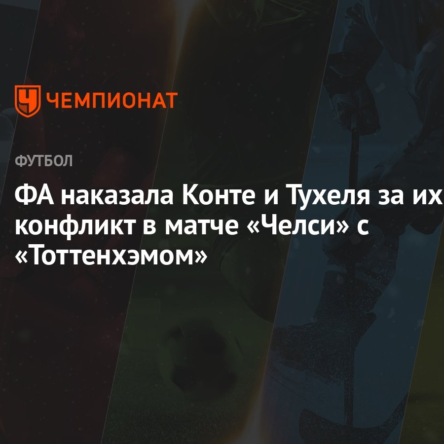 Матч милана и тоттенхэма конфликт Матч милана и тоттенхэма конфликт