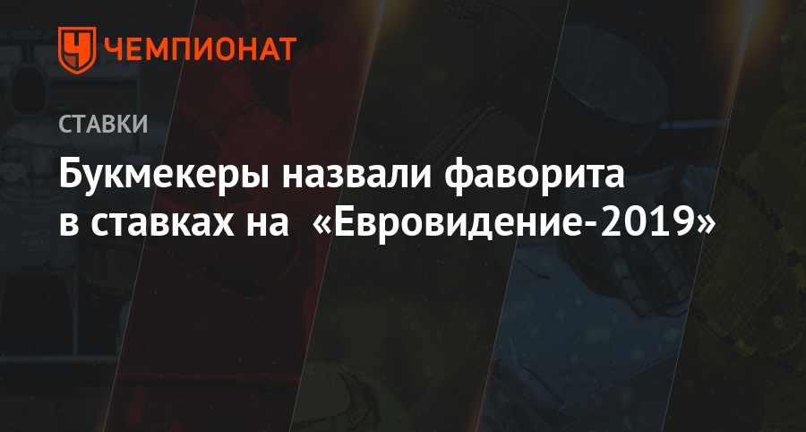 На кого можно поставить 19 мая в букмекерской На кого можно поставить 19 мая в букмекерской