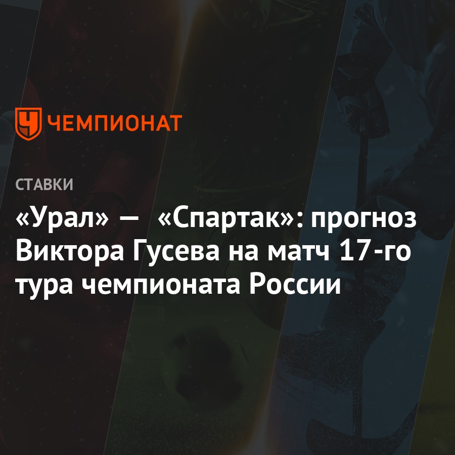 Прогнозы букмекеров на 17- й тур чемпионата россии Прогнозы букмекеров на 17- й тур чемпионата россии