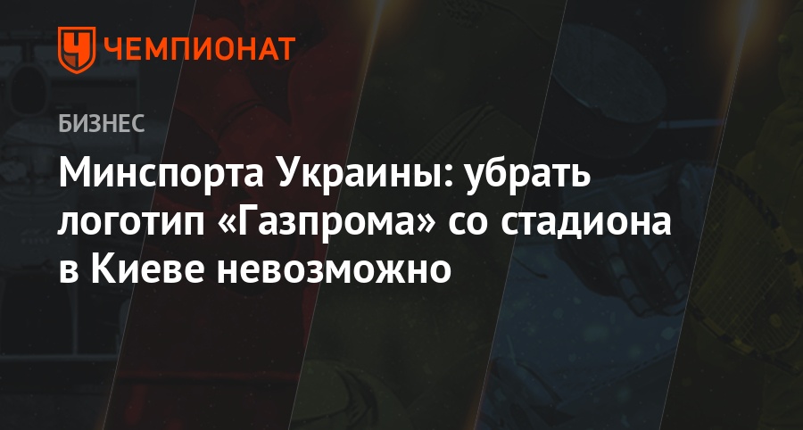 novosti sporta chempionat