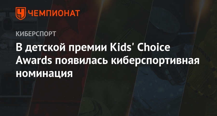 BTS и BLACKPINK номинированы на премию Nickelodeon Kids’ Choice Awards 2021 года