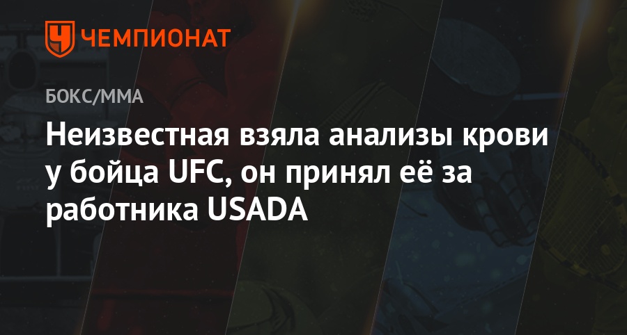 Боец ММА умер после боя. 13 вопросов врачу о смертях в единоборствах