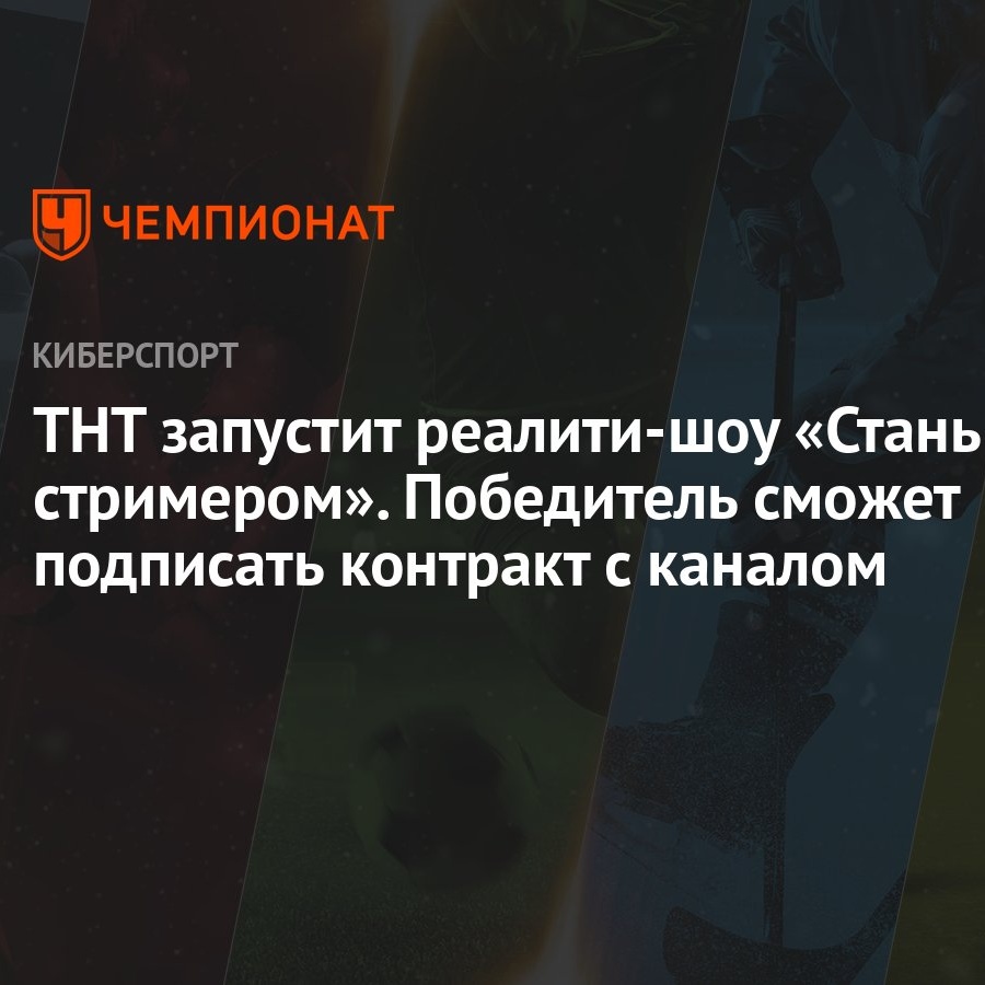 Тнт Новый Год 2022 Бесплатно Тнт Новый Год 2022 Бесплатно