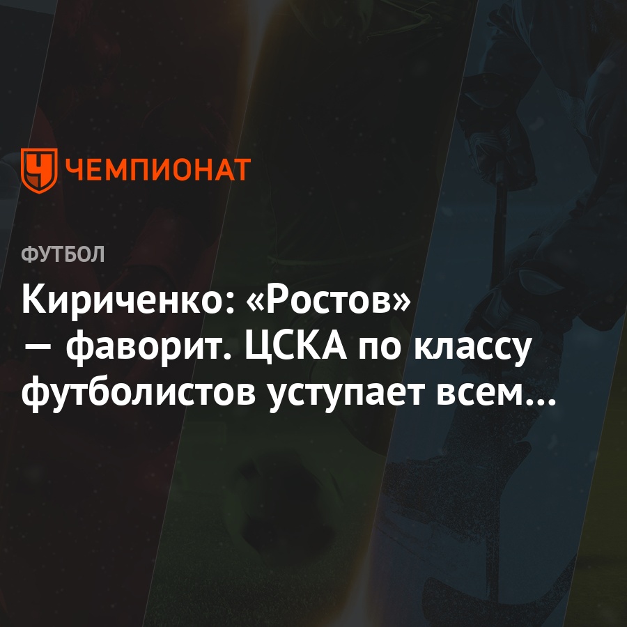 novosti sporta chempionat