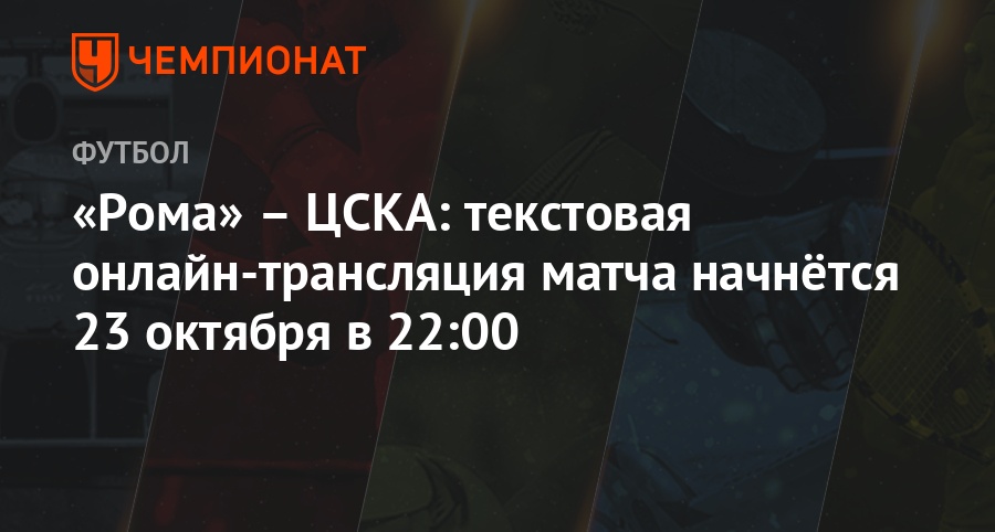 novosti sporta chempionat