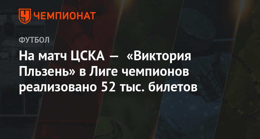 na match cska viktoriya plzen v