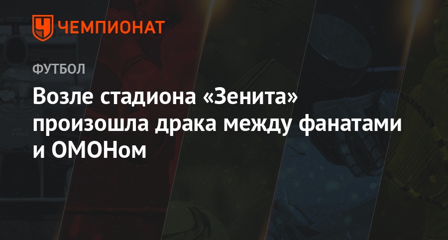 novosti sporta chempionat