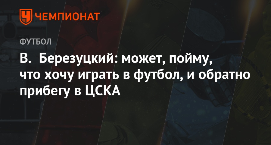 novosti sporta chempionat