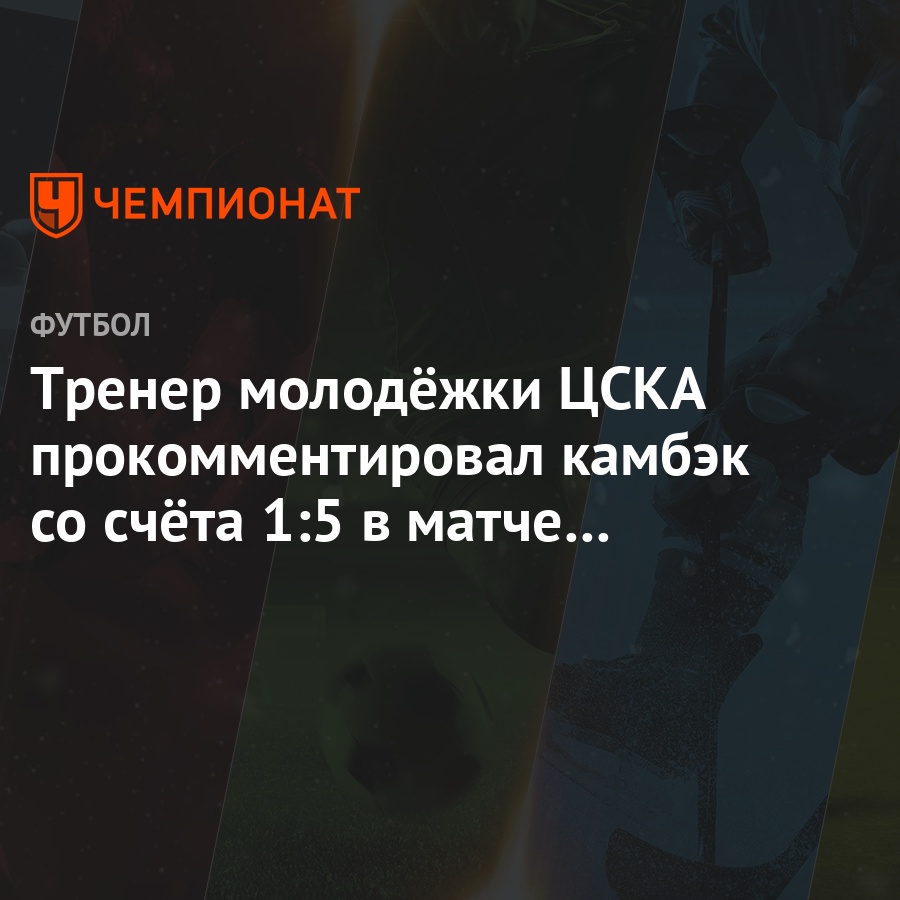 novosti sporta chempionat