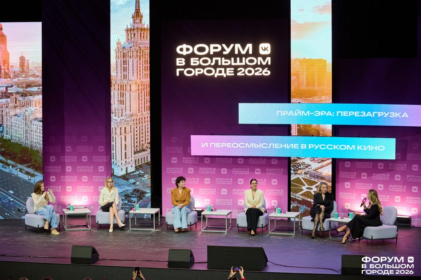 «Форум в большом городе»