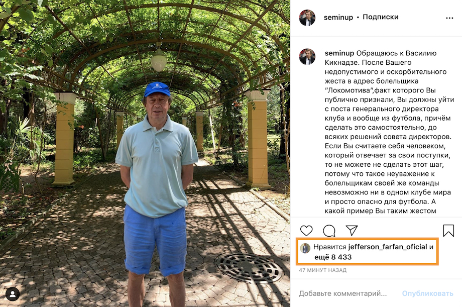 Лайк Фарфана под постом Сёмина Лайк Фарфана под постом Сёмина