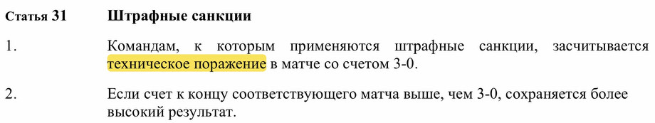 В матче сборной России на поле был незаявленный игрок. «Технарь» будет?