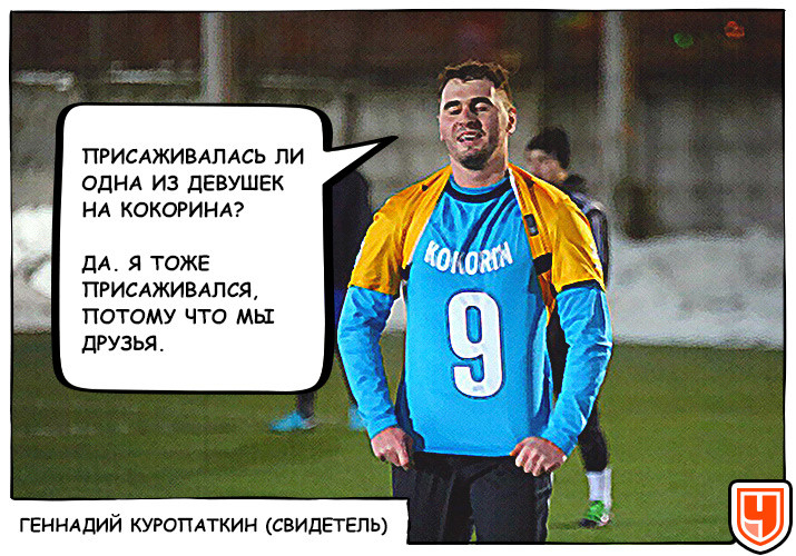 &laquo;Я присаживался на Кокорина, потому что мы друзья&raquo;. В суде снова жгут