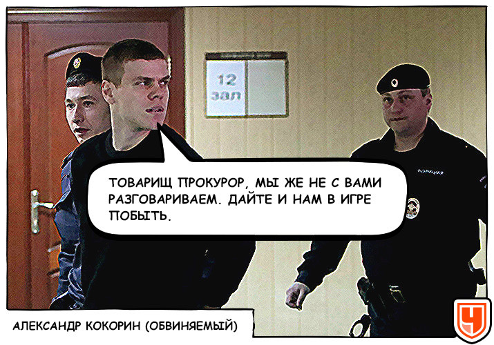 &laquo;Я присаживался на Кокорина, потому что мы друзья&raquo;. В суде снова жгут