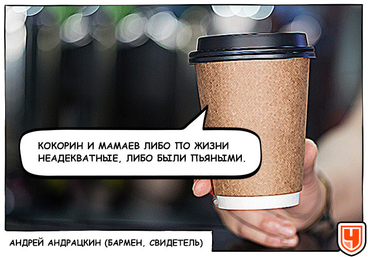 &laquo;Я присаживался на Кокорина, потому что мы друзья&raquo;. В суде снова жгут