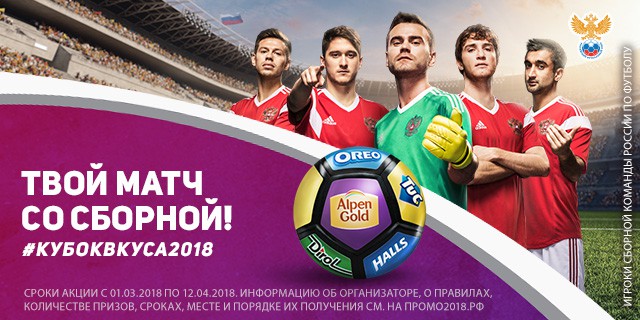 Сыграй в футбол со сборной России! Сыграй в футбол со сборной России!