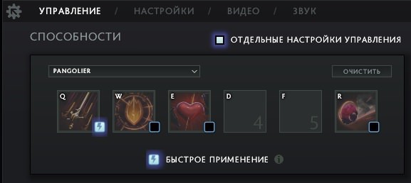 Вы не сможете оценить всю мощь первой способности Pangolier без активации быстрого применения способностей, более известного как «квик касты». Вы не сможете оценить всю мощь первой способности Pangolier без активации быстрого применения способностей, более известного как «квик касты».