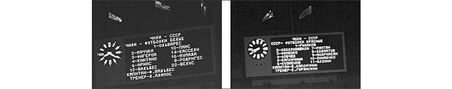 СССР — Чили. 26 сентября 1973 года. Составы команд СССР — Чили. 26 сентября 1973 года. Составы команд