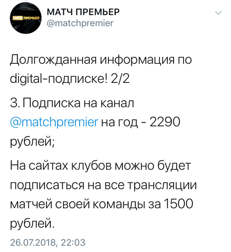 Программа матч премьер