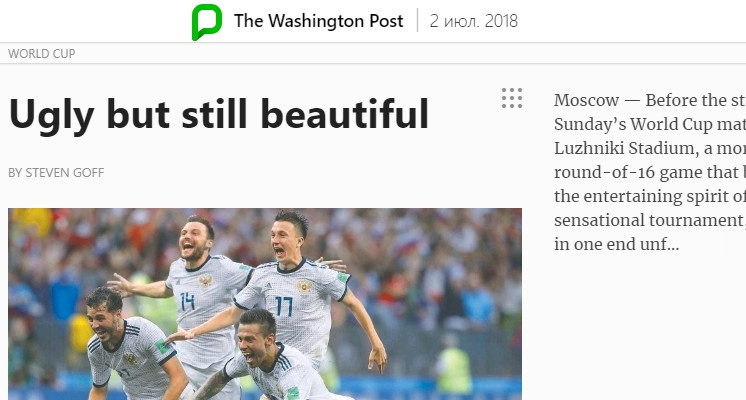 Washington post: «Уродливо, но всё равно прекрасно». Washington post: «Уродливо, но всё равно прекрасно».