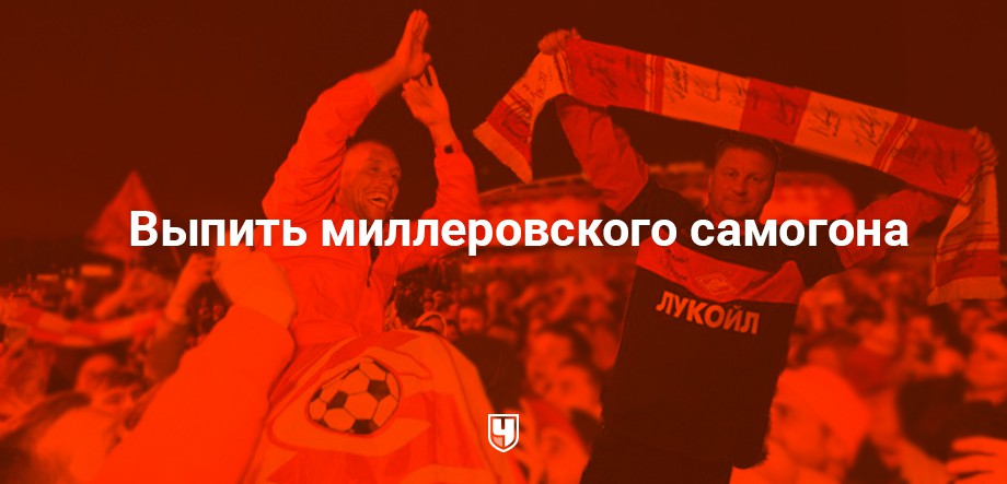 Что ещё должен сделать Панов как болельщик «Спартака»? Что ещё должен сделать Панов как болельщик «Спартака»?
